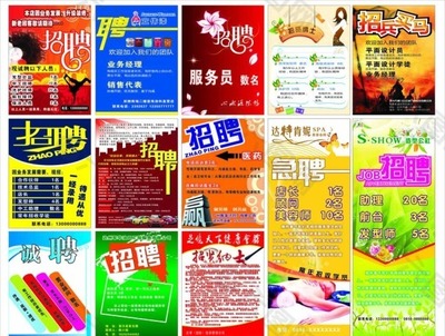 招聘各種廣告