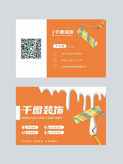 裝飾裝修室內設計公司業(yè)務名片