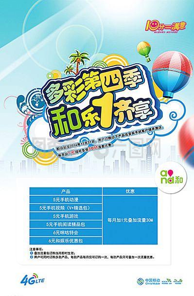 中國移動數(shù)據(jù)業(yè)務海報圖片
